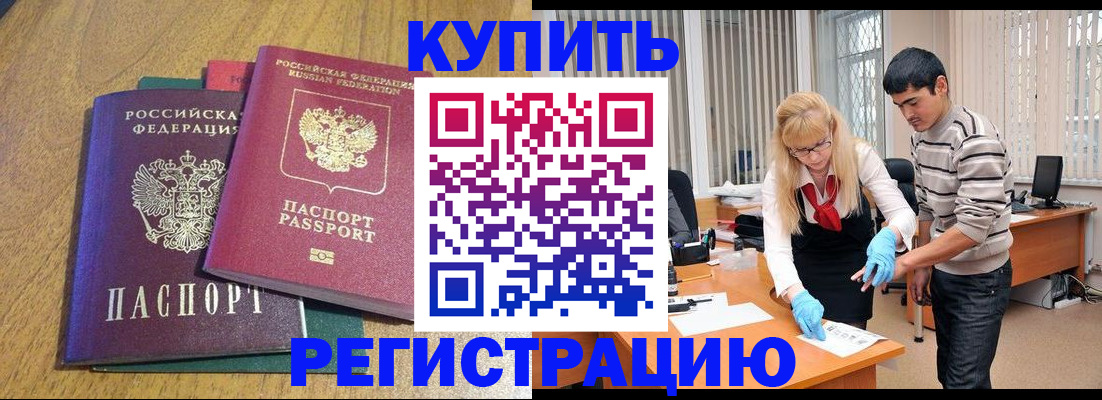 прописка для работы в Заринске